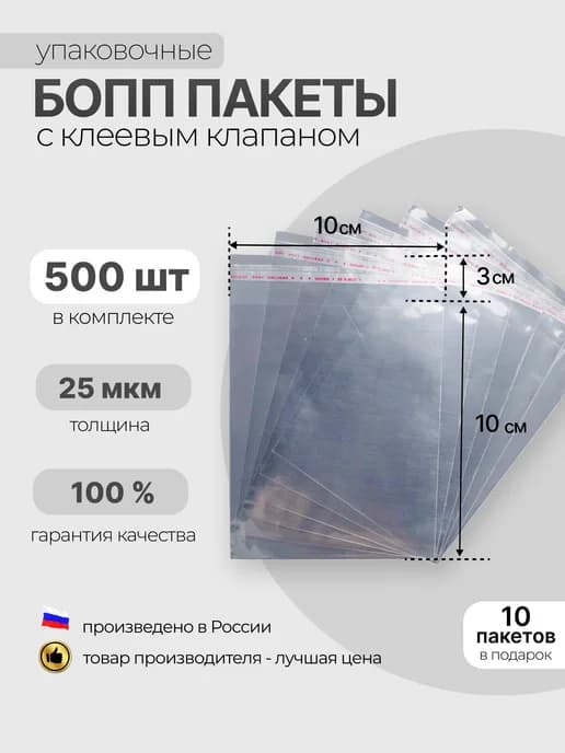 БОПП пакет с клеевым клапаном 100×100 мм, 25 мкм