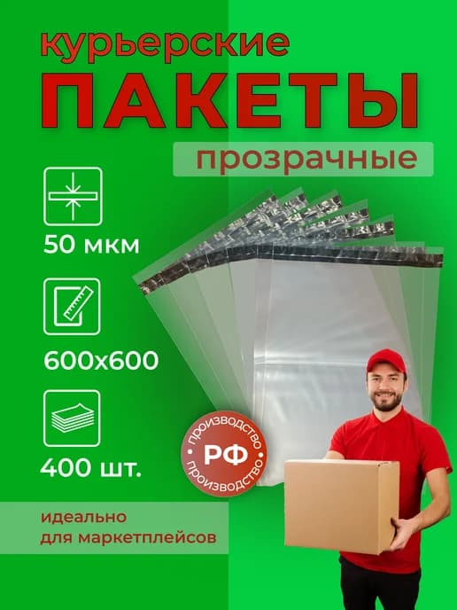 Курьерский пакет прозрачный 600×600+40 мм, 50 мкм